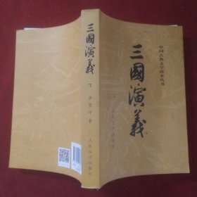 三国演义(下)