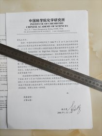 中国科学院研究生院教授杨士勇签名信件两页