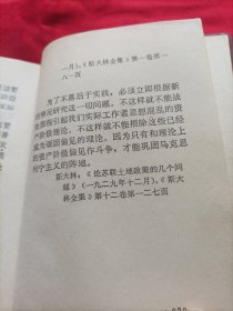 红塑料皮本： 马恩列斯语录（最好的版本.有毛.马恩列斯的彩色照片.无缺页.无划痕.无污渍无水渍639页）