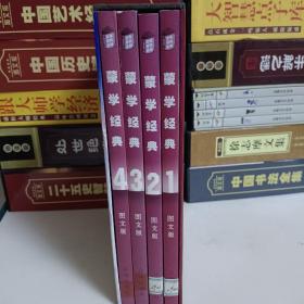 蒙学经典（全4卷）（图文版）