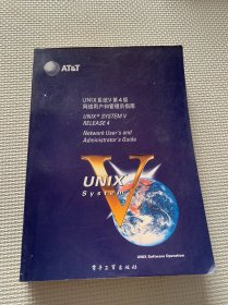 UNIX系统V第4版网络用户和管理员指南