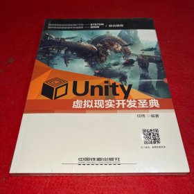 Unity虚拟现实开发圣典、