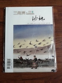 三角洲 沙地特刊（2023年第2期）