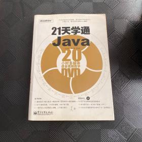 21天学通Java