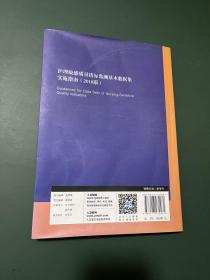 护理敏感质量指标监测基本数据集实施指南