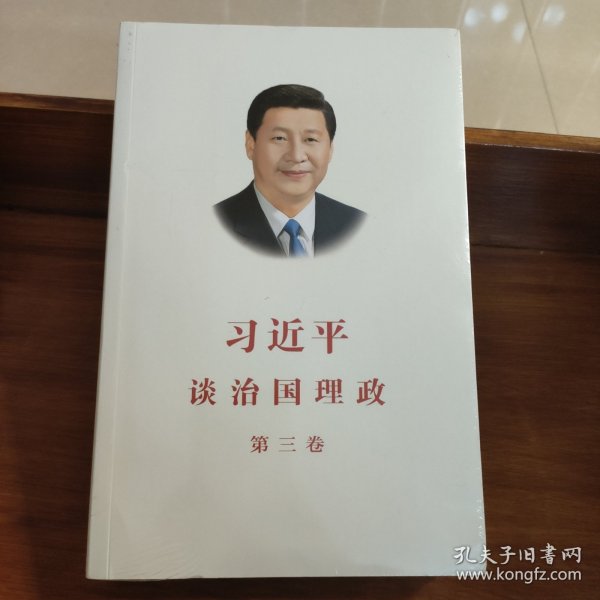 习近平谈治国理政第三卷（中文平装）