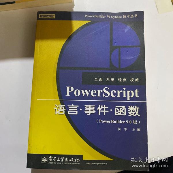 PowerScript语言·事件·函数(PowerBuuilder 9.0版)