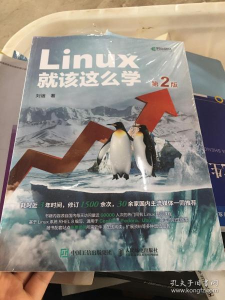 Linux就该这么学（第2版）