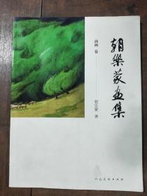 朝乐蒙画集  油画卷