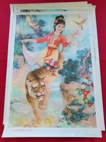 84年浙江出版对开年画宣传画《吴彩鸾跨虎入山图》，名家张德俊作品，品相也好。320一张包邮。
