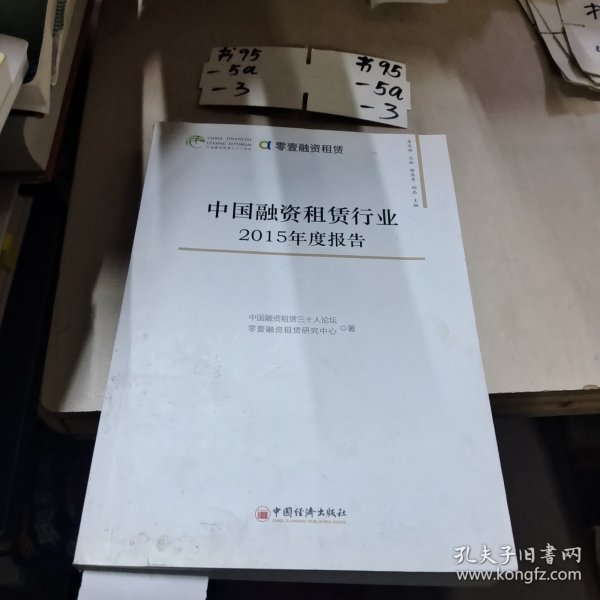 中国融资租赁行业2015年度报告