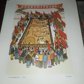 车马坑前批复礼 （杨生茂年画作品）