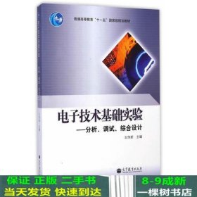 电子技术基础实验--分析、调试、综合设计