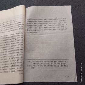 1968年7月10日陕西省山阳县色河公社东风大队贫下中农和基层干部，喜领省革委会赠送的毛主席著作《红宝书》的通告