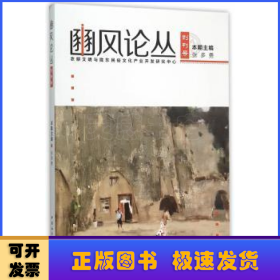 豳风论丛:创刊号