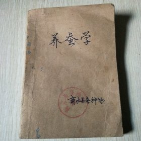 养蚕学