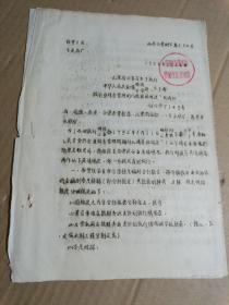 1956年关于执行劳改企业财务管理的几项规定的通知