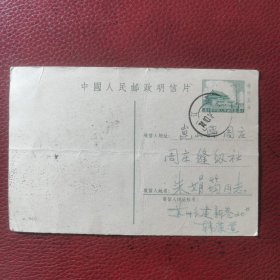 1960年5分天安门邮资明信片实寄片，1974年10月实寄，苏州市寄昆山县周庄。