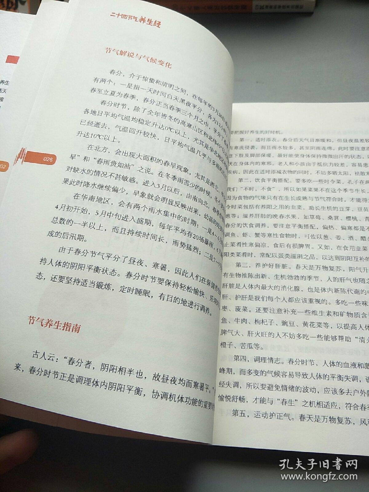 藏在节气里的养生智慧：二十四节气养生经