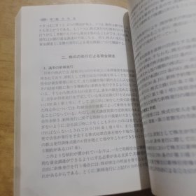 日本商法教程（修订本）