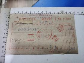 老发票：武汉市公私合营中英药房发票、1960年