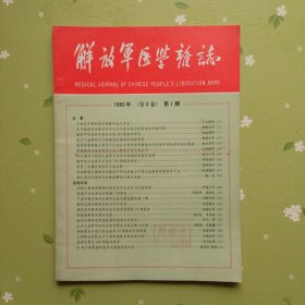 解放军医学杂志