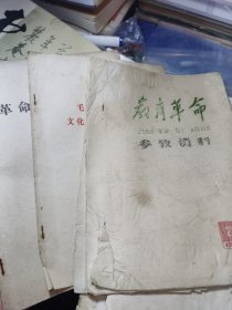 老资料 东方红等