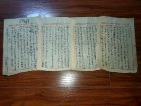 保真信札:1952年南宁市税务局副局长任鹤年信札一通四页