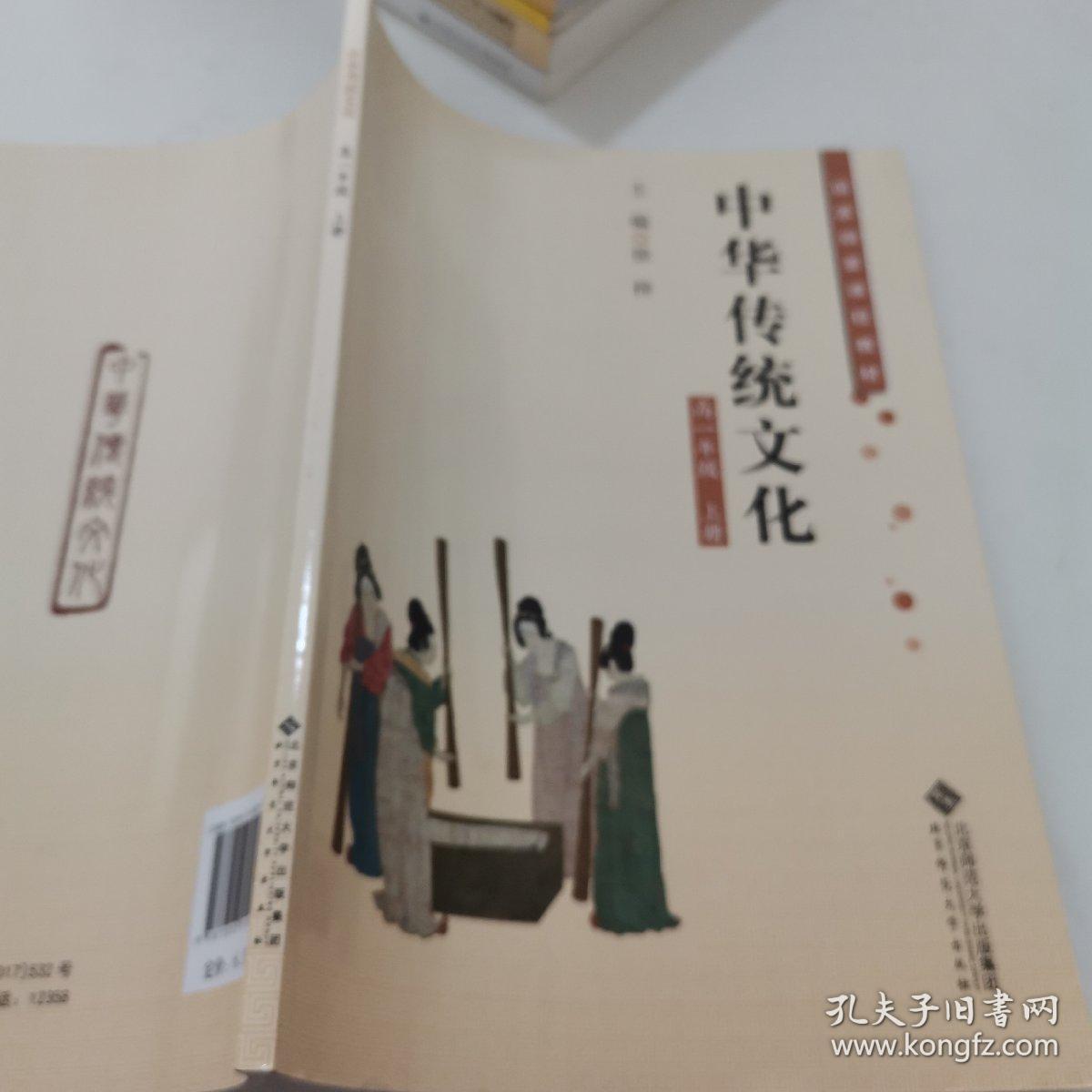 中华传统文化高一年级上册-