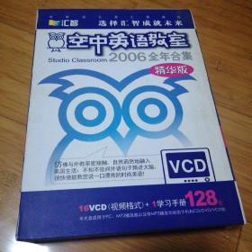 空中英语教室VCD 2006全年合集