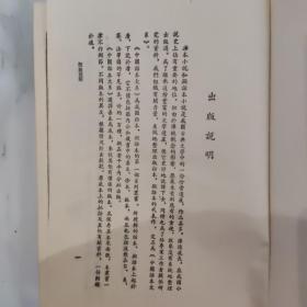 中国话本大系