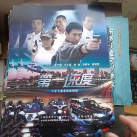 第一速度 二十九集电视连续剧 剧照