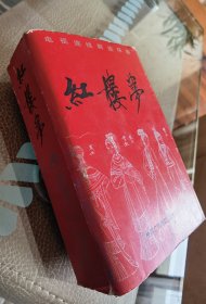 电视剧红楼梦连环画（14册全）【绝版图书】