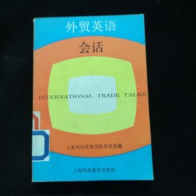 外貿(mào)英語會話
