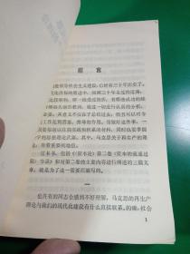 学习马克思关于再生产的理论   1980年一版一印