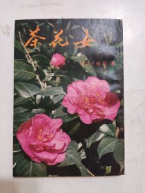 茶花女