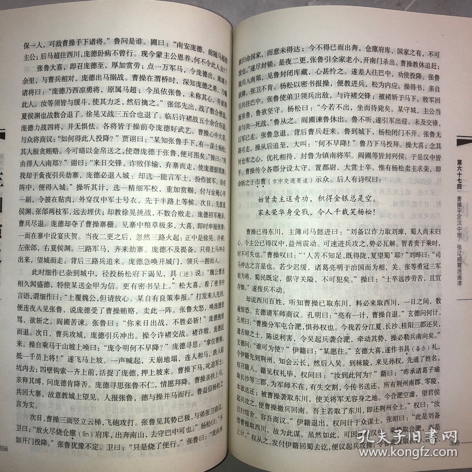 中国古典文学名著无障碍阅读学生版 三国演义