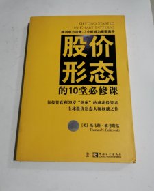 股价形态的10堂必修课