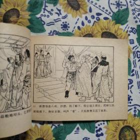 连环画：比丘国（1980年河北人民出版社）   书脊有破损， 详见图     底页有脏渍   按图发货/49#