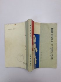 高考失误谈