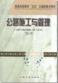 公路施工與管理