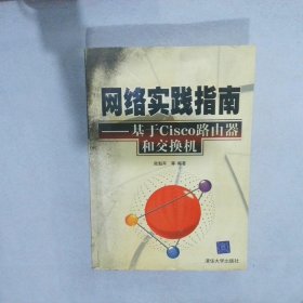 網絡實踐指南