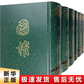 国榷（全六册）