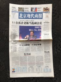 北京现代商报－发刊词