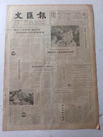 文汇报1988年2月19日2版
