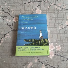 海里有鳄鱼