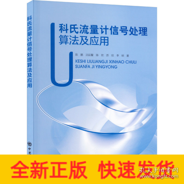 科氏流量计信号处理算法及应用