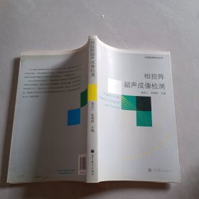 相控阵超声成像检测