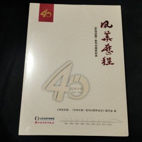 风华历程《忻州日报》创刊40周年纪念