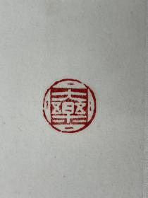 史秋鹜  画 程舍予 题字
尺寸   69/34 立轴
史秋鹜,1941年生，江苏宜兴人，师谢稚柳，擅长古书画鉴定、史论、中国画，其画意存高古、典雅清新；墨彩交融、明丽天然，为识者所重。
程舍予，1934年生，江苏常州人，现为江苏省美术家协会会员、江苏省书法家协会会员、常州市书法家协会副主席、顾问，刘海粟美术馆顾问、常州画院艺委会委员、民盟常州市书画会副会长。